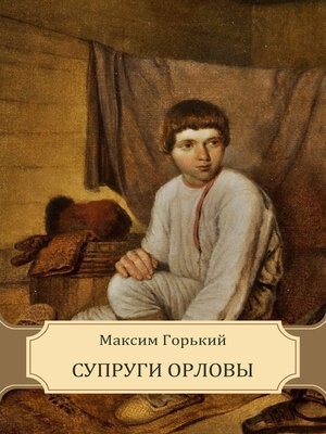 cover image of Suprugi Orlovy